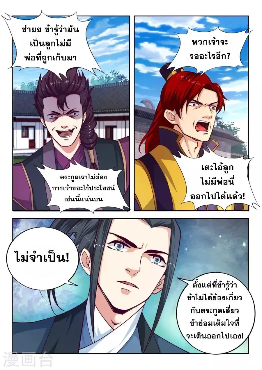 Against the Gods ตอนที่ 20 หน้า 12