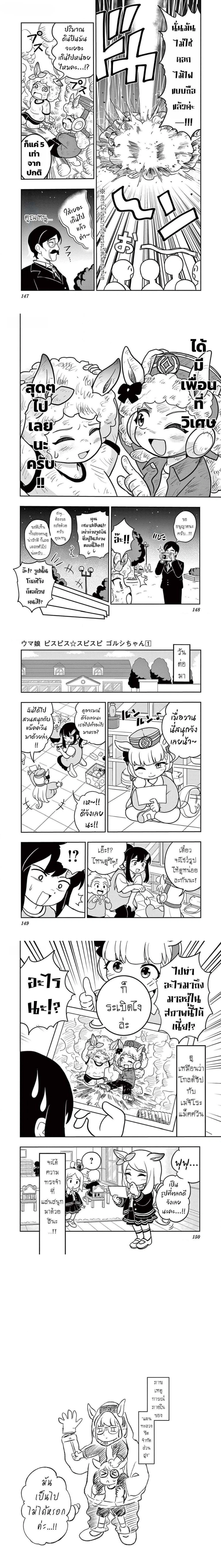 Umamusume – Pretty Derby PisuPisu☆SupiSupi – Golshi chan – อูมามุซุเมะ ปริตตี้เดอร์บี้ พีซพีซ☆ซุปปีซุปปี – โกลชิจัง ตอนที่ 7 หน้า 4