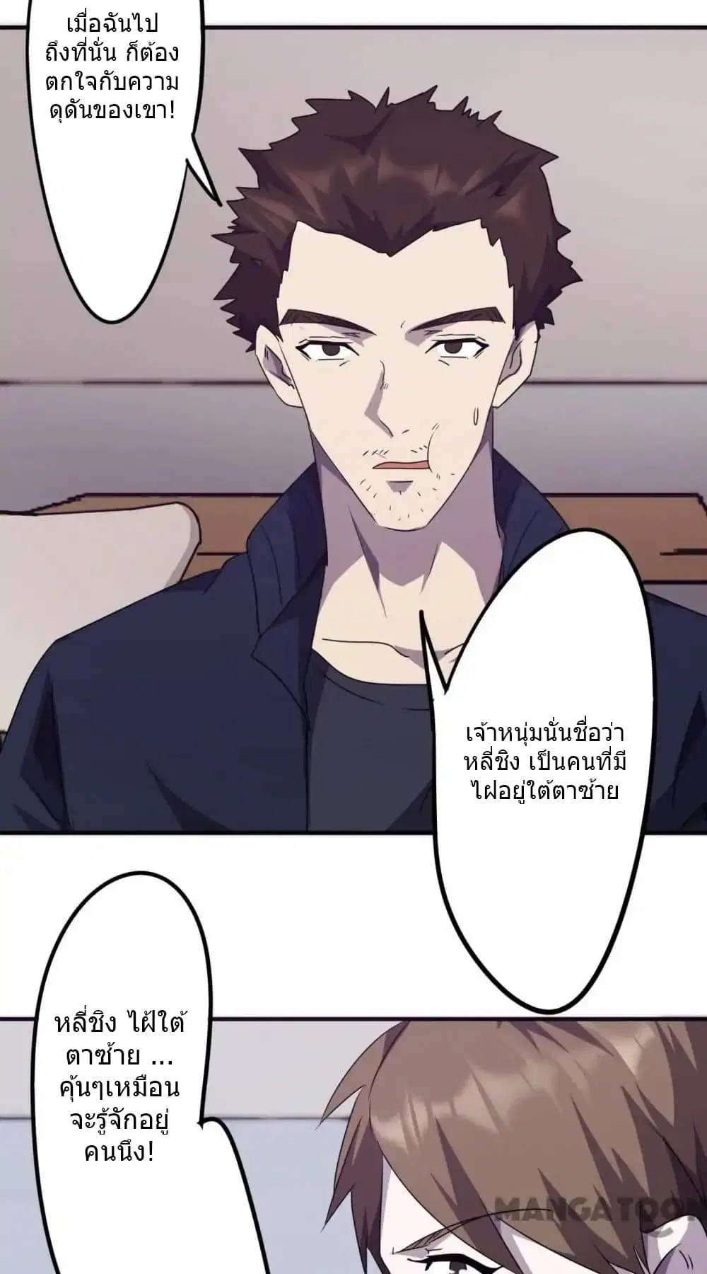 Strongest Worker ตอนที่ 82 หน้า 4