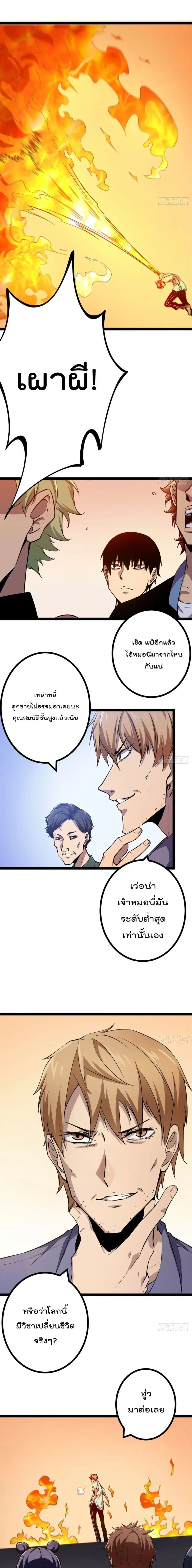 Shadow Hack ตอนที่ 100 หน้า 7