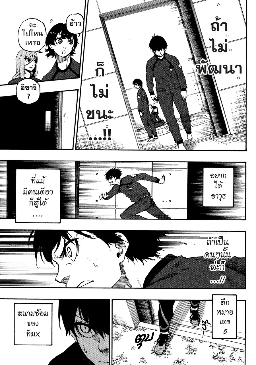 Blue lock ตอนที่ 24 หน้า 20