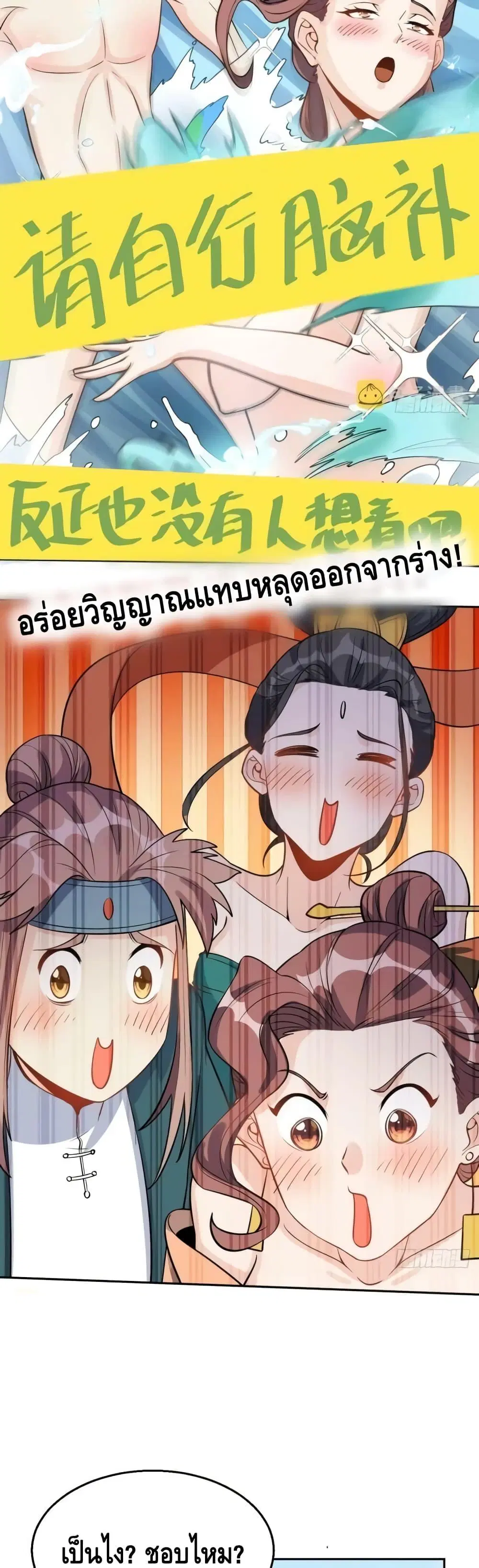 It Turns Out That I Am A Big Cultivator ตอนที่ 128 หน้า 13