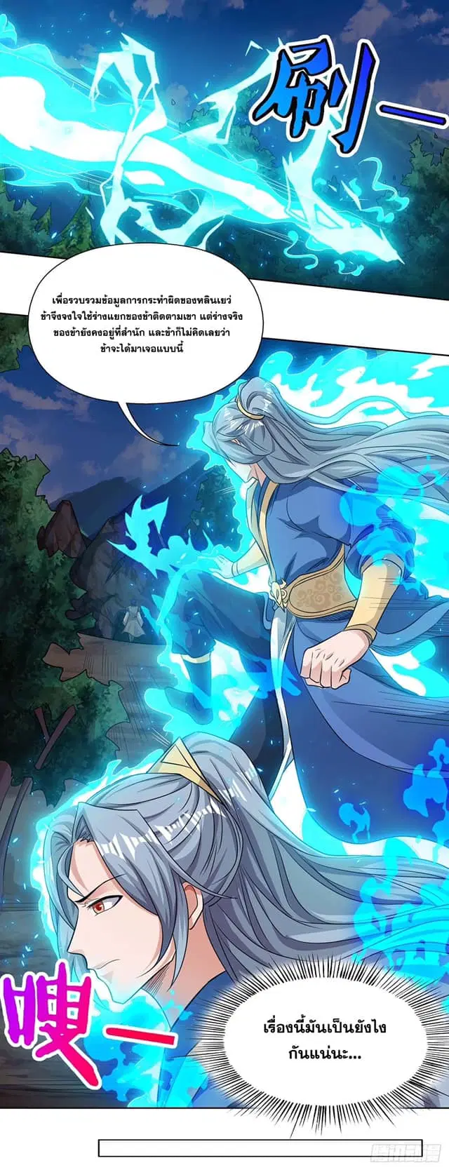 Reborn 80,000 years ตอนที่ 139 หน้า 15
