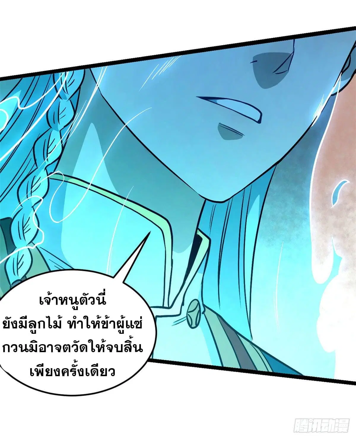 All Hail the Sect Leader ตอนที่ 117 หน้า 27