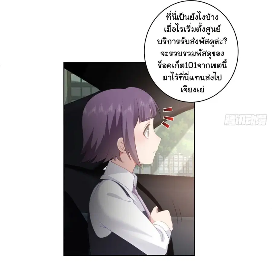 I Really Don’t Want to be Reborn ตอนที่ 145 หน้า 17