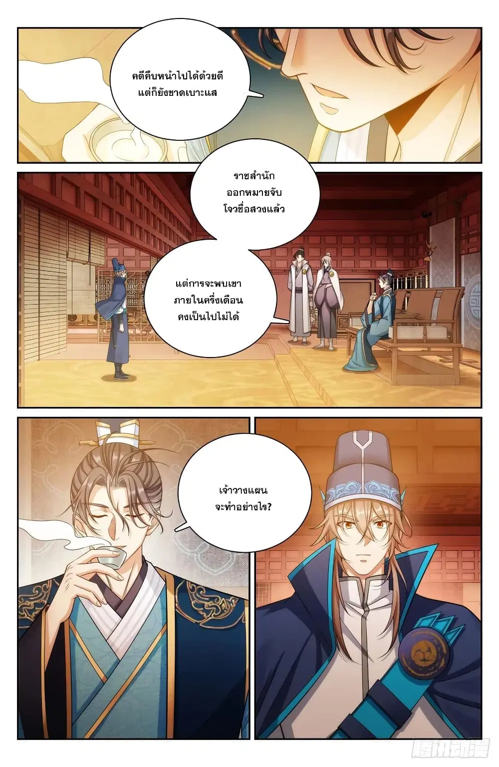 Nightwatcher ตอนที่ 150 หน้า 8