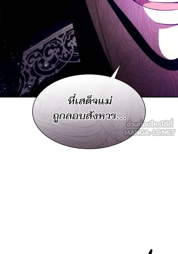 I Am the Queen in This Life ตอนที่ 118 หน้า 138