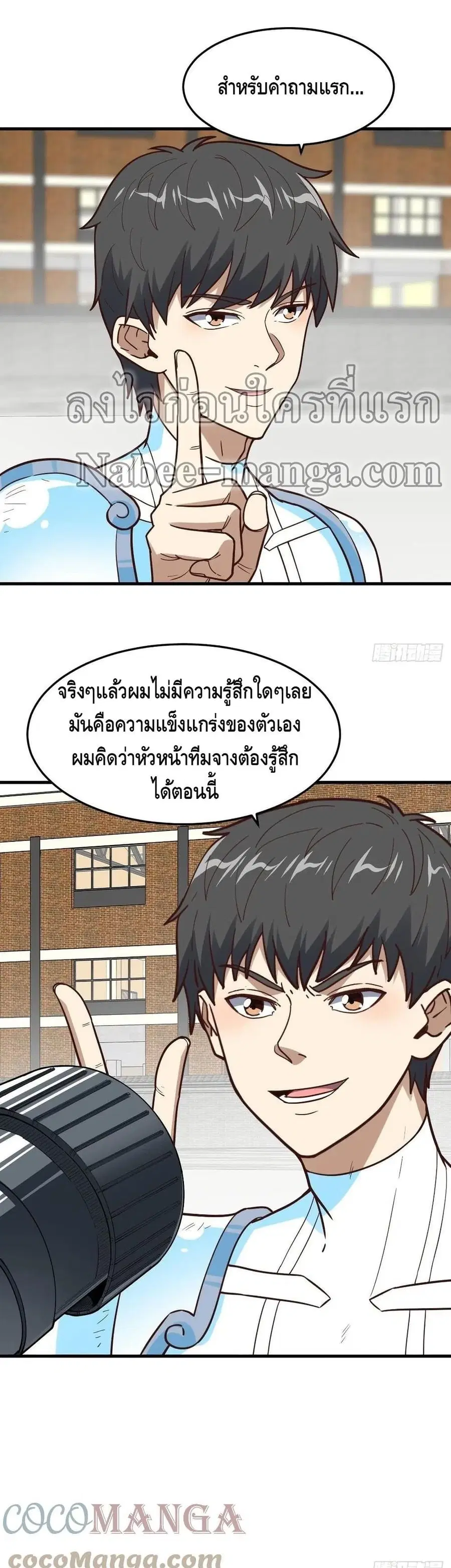 High Energy Strikes ตอนที่ 159 หน้า 12