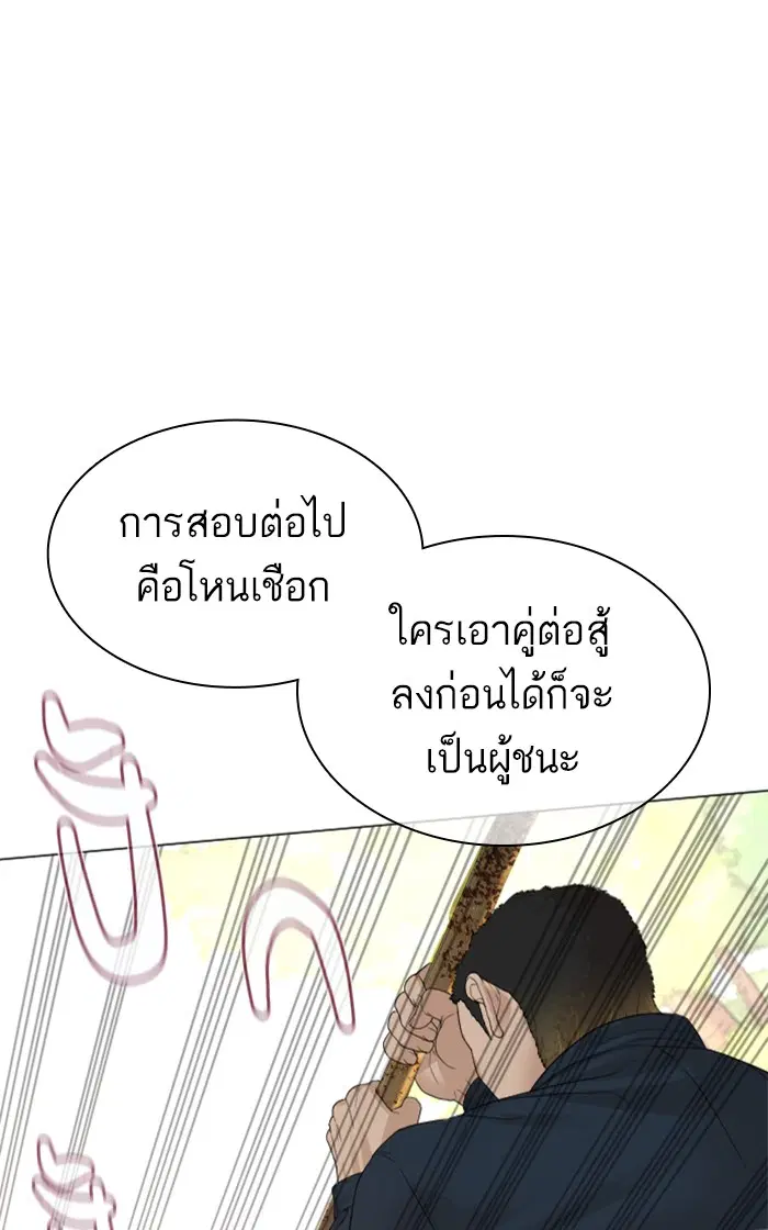 How to Fight ตอนที่ 152 หน้า 81