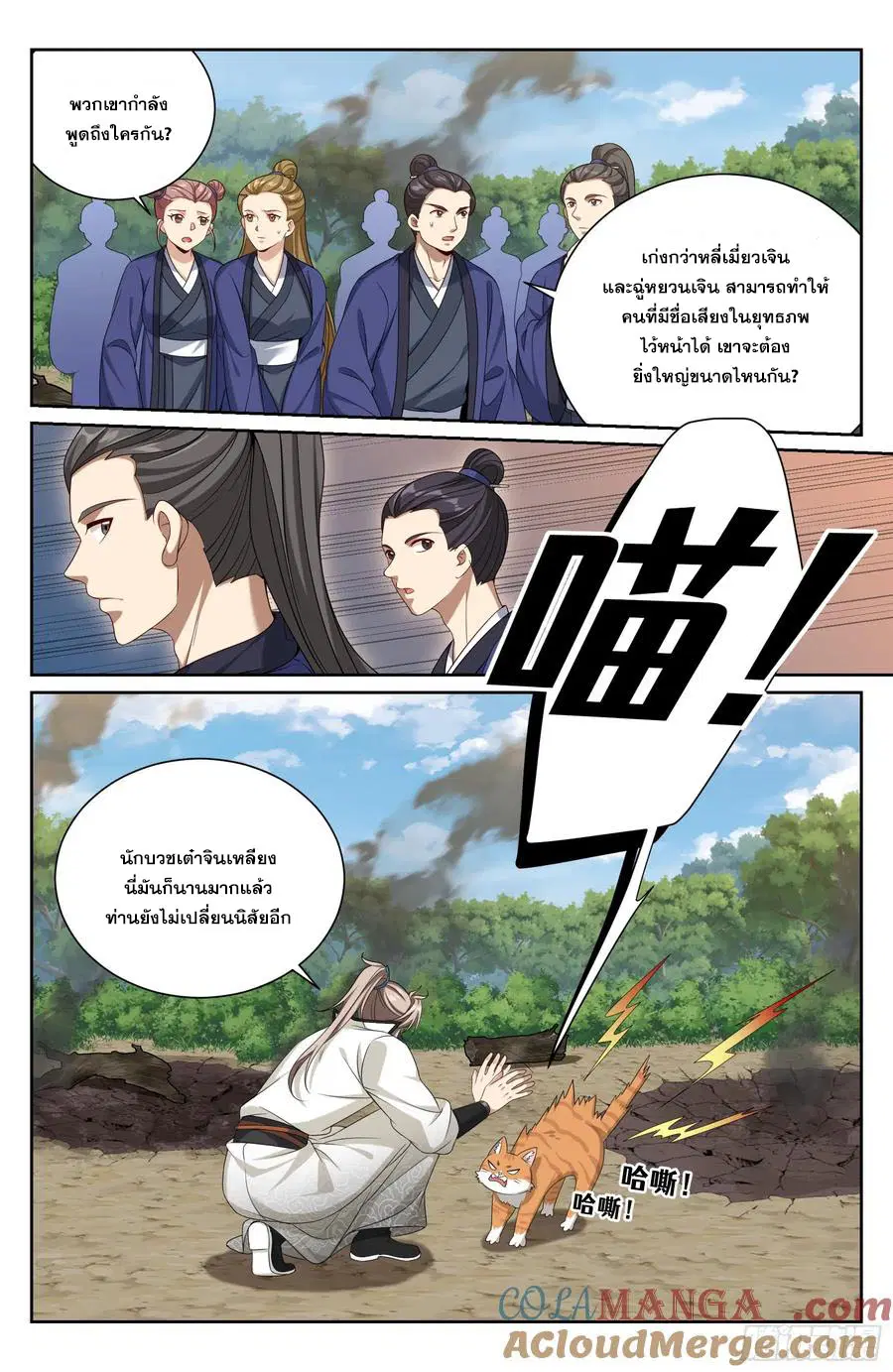 Nightwatcher ตอนที่ 492 หน้า 18