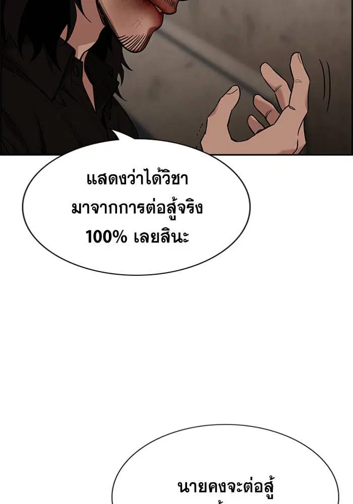 True Education ตอนที่ 97 หน้า 54