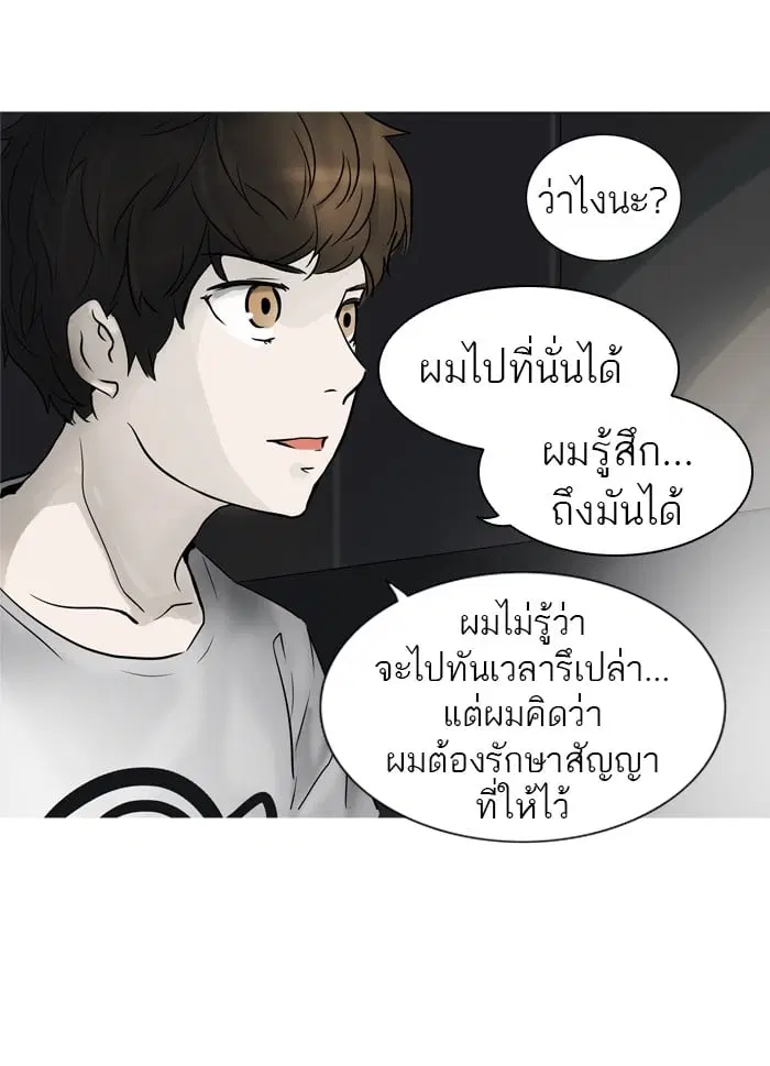 Tower of God ตอนที่ 279 หน้า 4