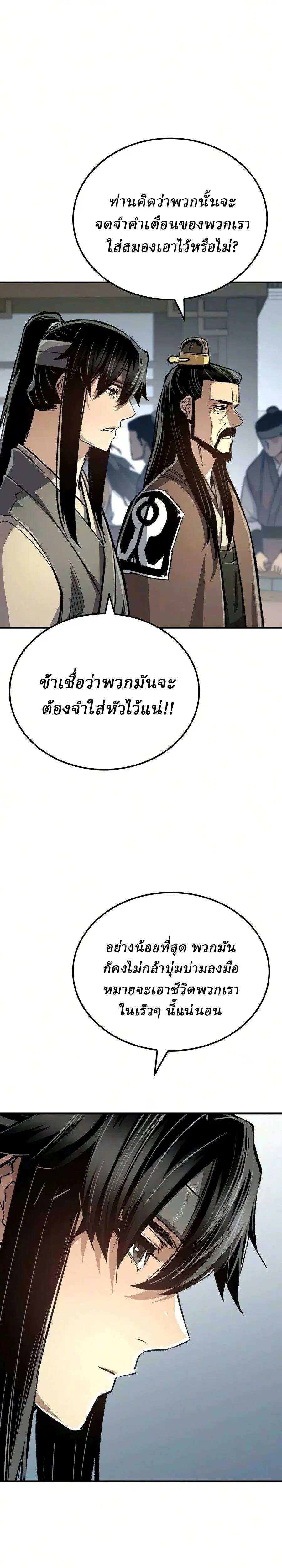Reborn As The Heavenly Demon ตอนที่ 125 หน้า 46