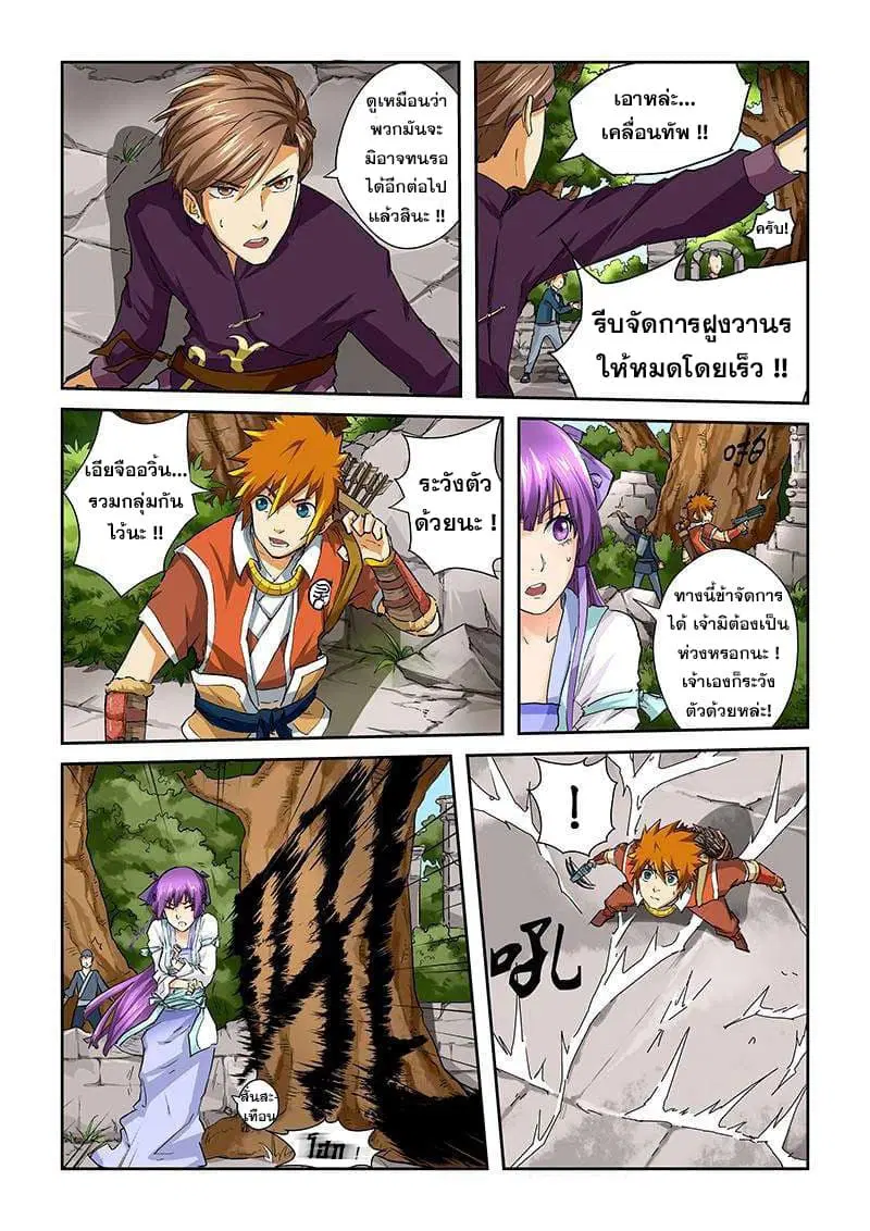 Tales of Demons and Gods ตอนที่ 54 หน้า 5
