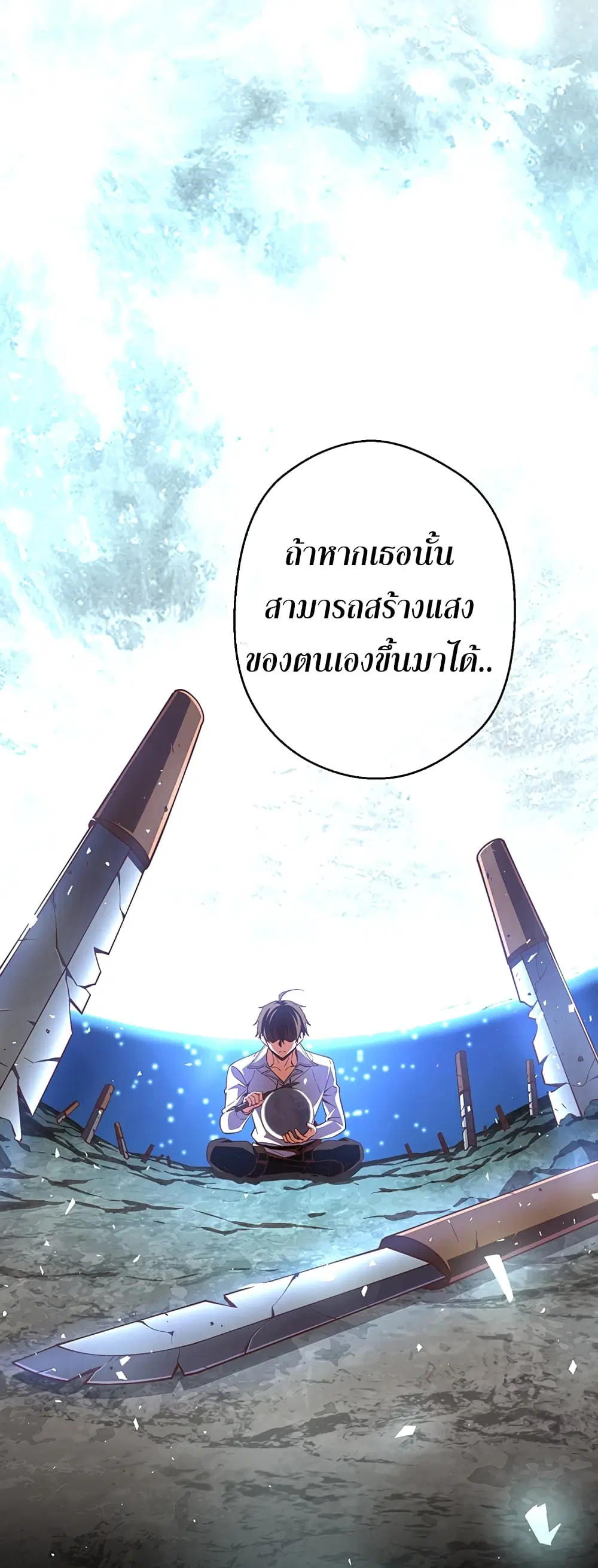 Legendary Moonlight Sculptor ตอนที่ 167 หน้า 38