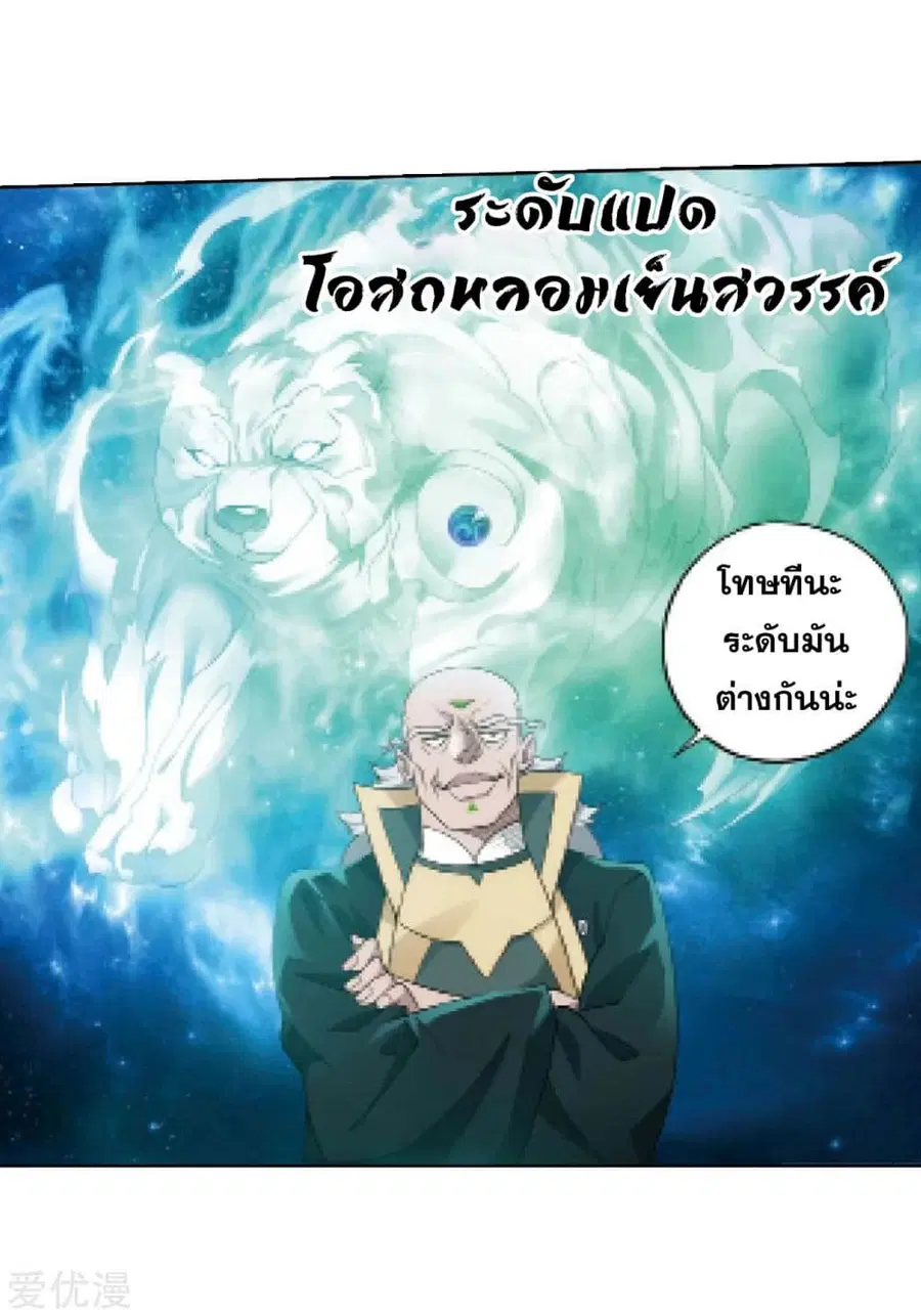 Doupo Cangqiong ตอนที่ 282 หน้า 21