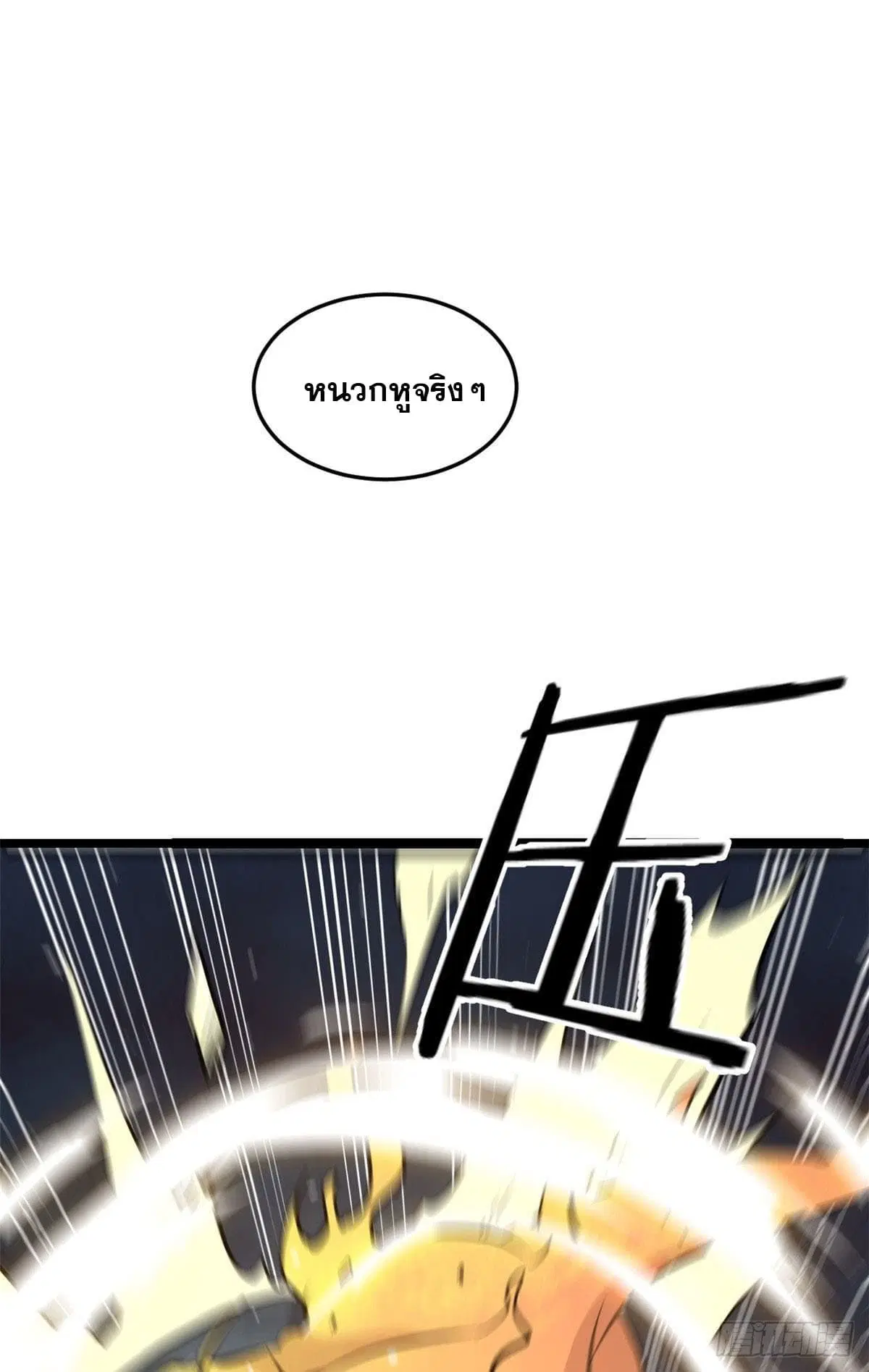 All Hail the Sect Leader ตอนที่ 113 หน้า 33