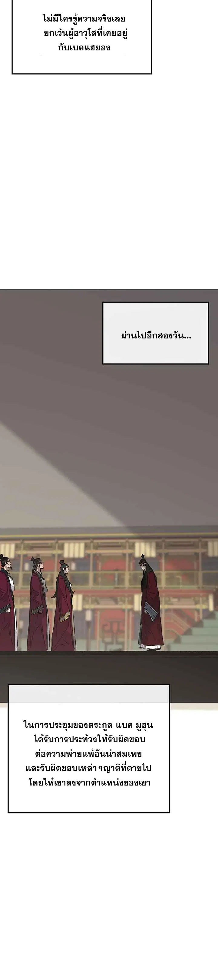 The Undefeatable Swordsman ตอนที่ 76 หน้า 16