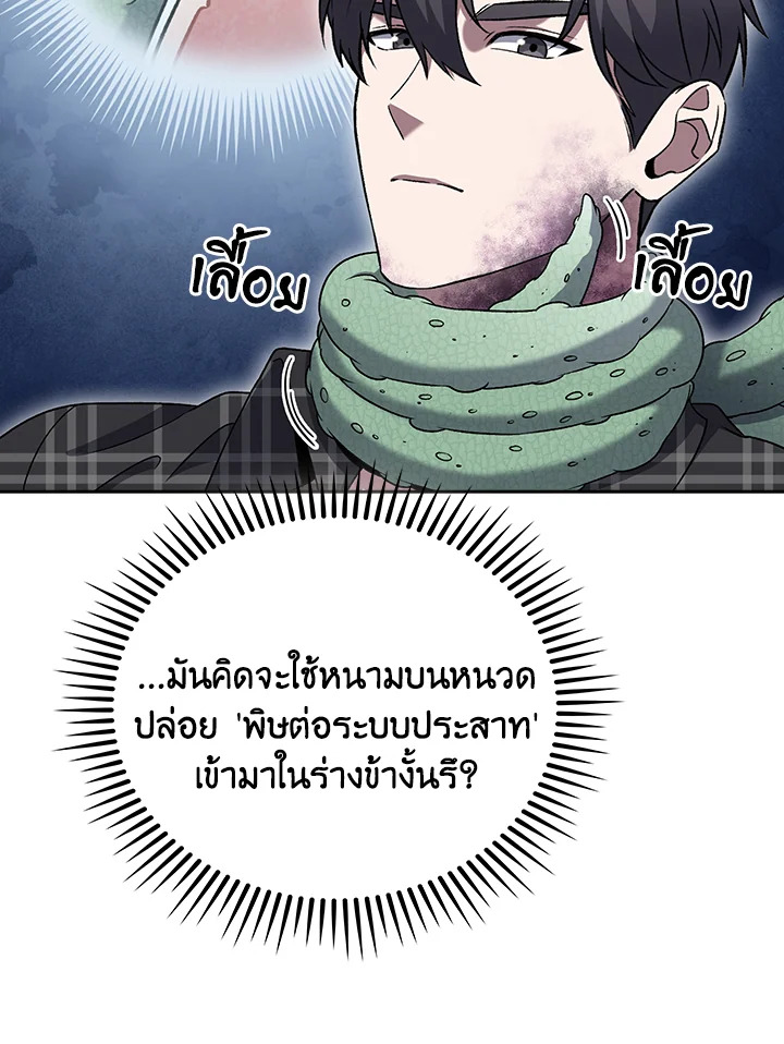 The Delivery Man From Murim ตอนที่ 49 หน้า 12