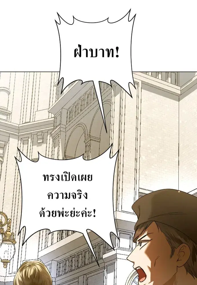 Your Throne ตอนที่ 243 หน้า 164