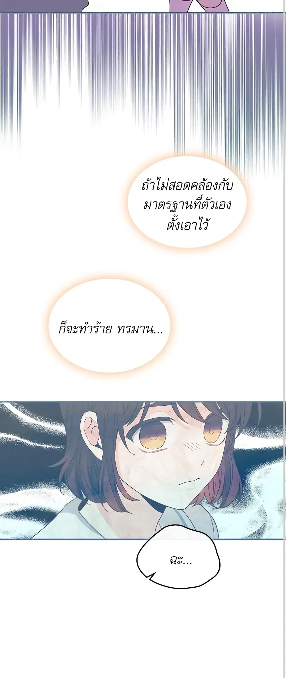 My Life as an Internet Novel ตอนที่ 126 หน้า 26