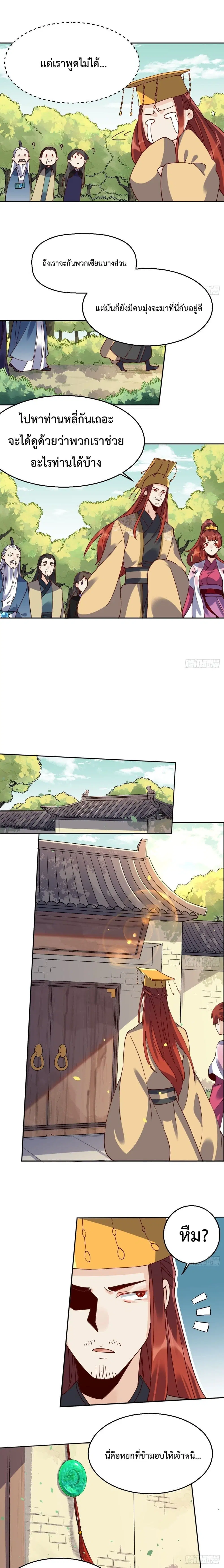It Turns Out That I Am A Big Cultivator ตอนที่ 20 หน้า 4