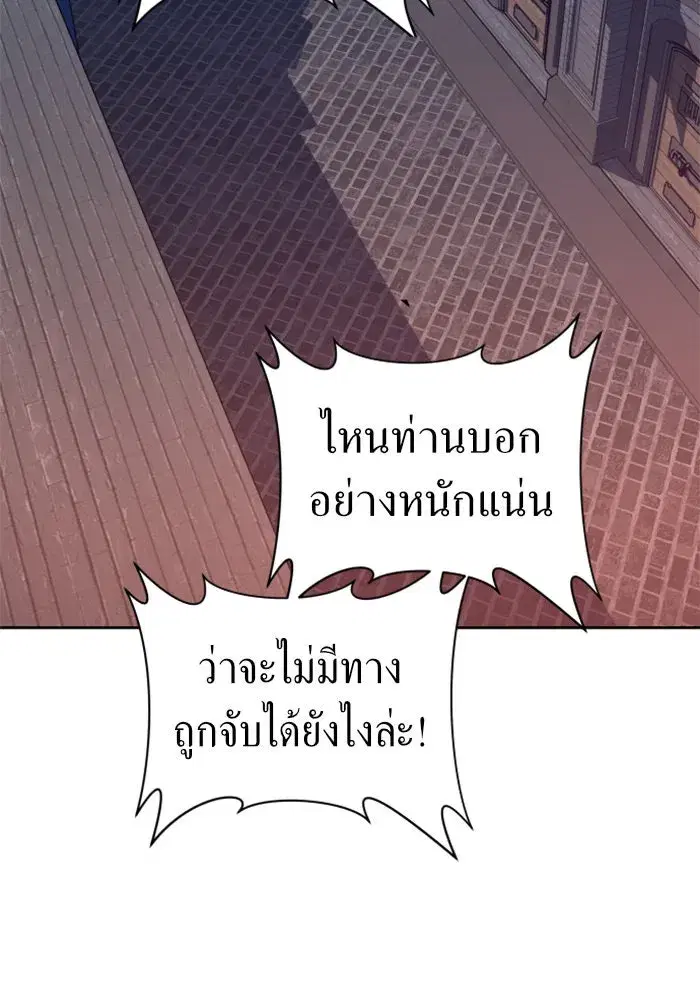 Your Throne ตอนที่ 70 หน้า 118