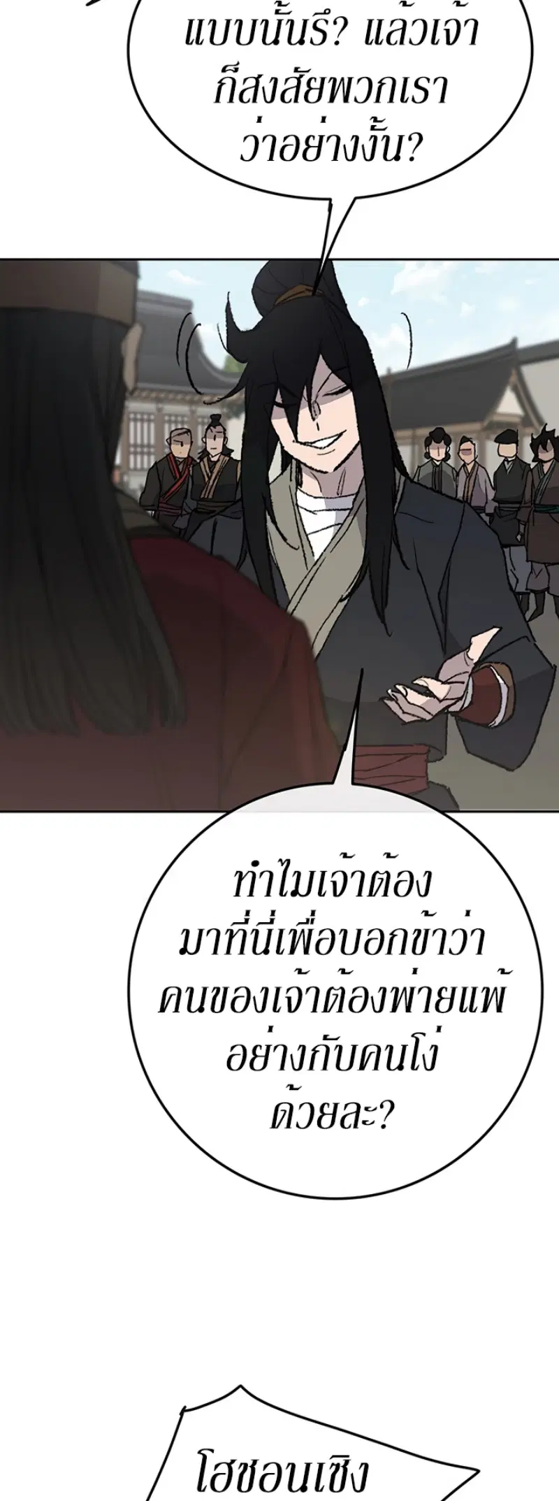 The Undefeatable Swordsman ตอนที่ 50 หน้า 19