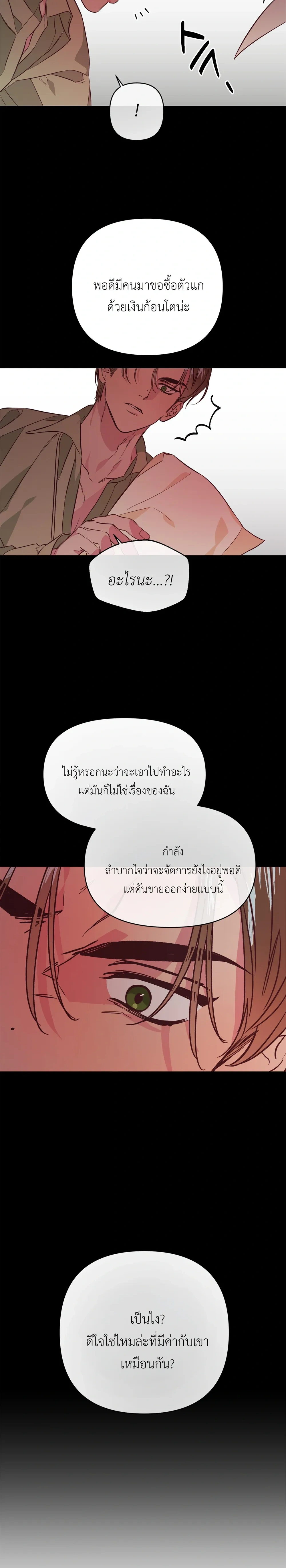 Master of C – นายของ C ตอนที่ 1 หน้า 6