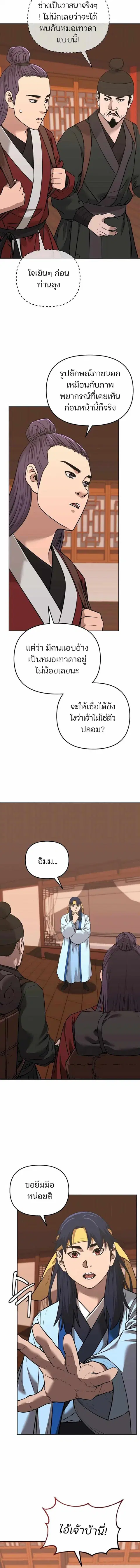 The Reborn Ranker Chronicles ตอนที่ 173 หน้า 13