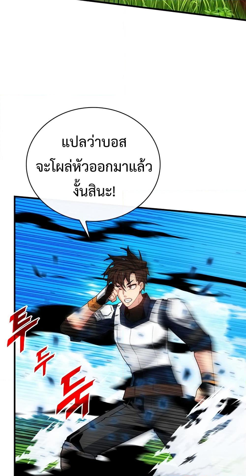 SSS-Class Gacha Hunter ตอนที่ 67 หน้า 68