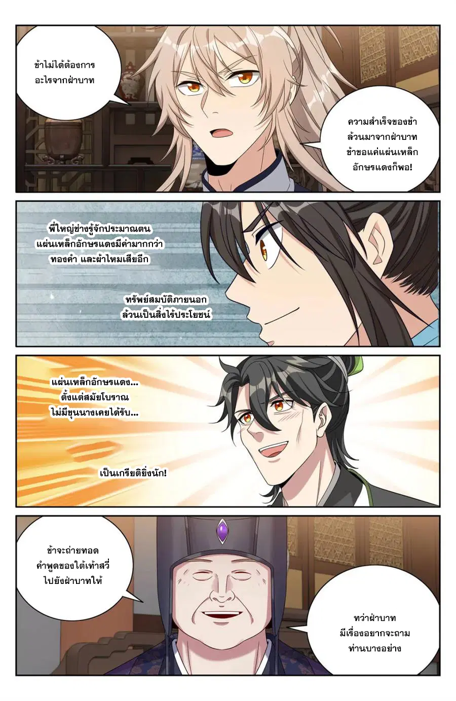 Nightwatcher ตอนที่ 376 หน้า 11