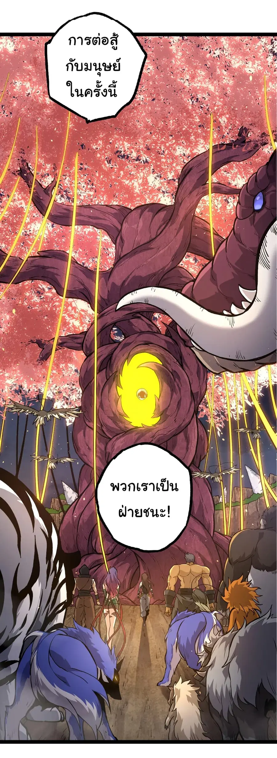 Evolution from the Big Tree ตอนที่ 69 หน้า 30