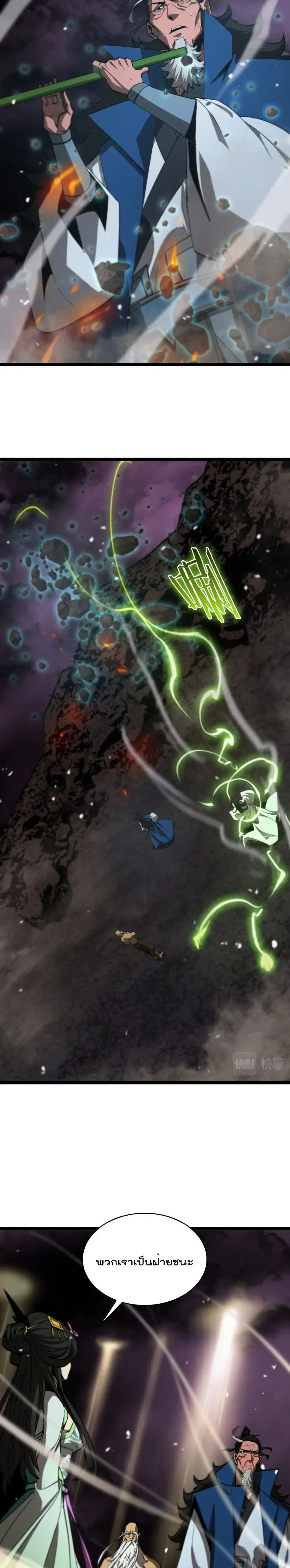 World’s Apocalypse Online ตอนที่ 123 หน้า 20