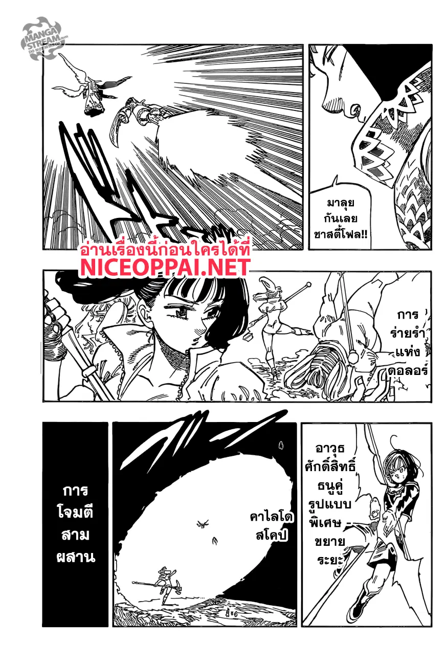 Nanatsu no Taizai ตอนที่ 279 หน้า 4