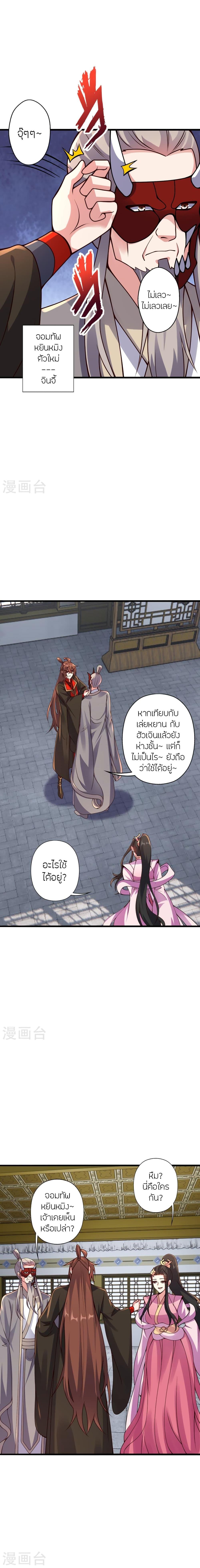 Banished Disciple’s Counterattack ราชาอมตะผู้ถูกขับไล่ ตอนที่ 416 หน้า 2