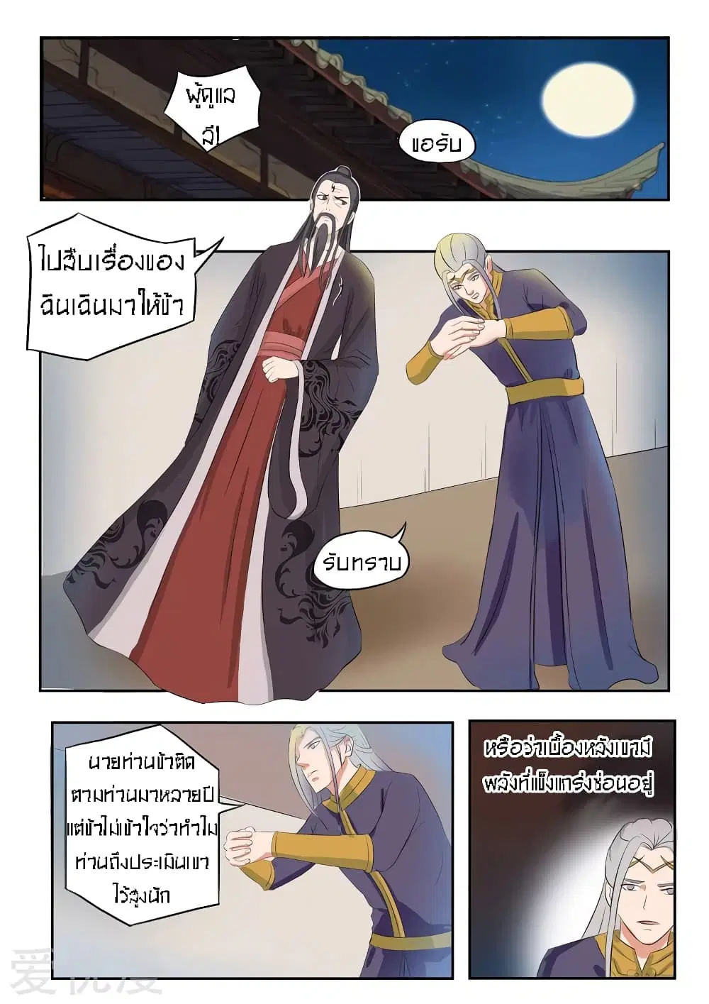Martial Master ตอนที่ 67 หน้า 5