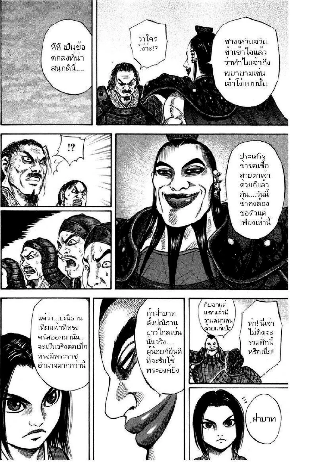 Kingdom ตอนที่ 45 หน้า 11