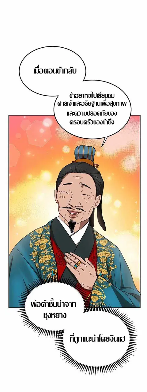 Path of the Shaman ตอนที่ 12 หน้า 35