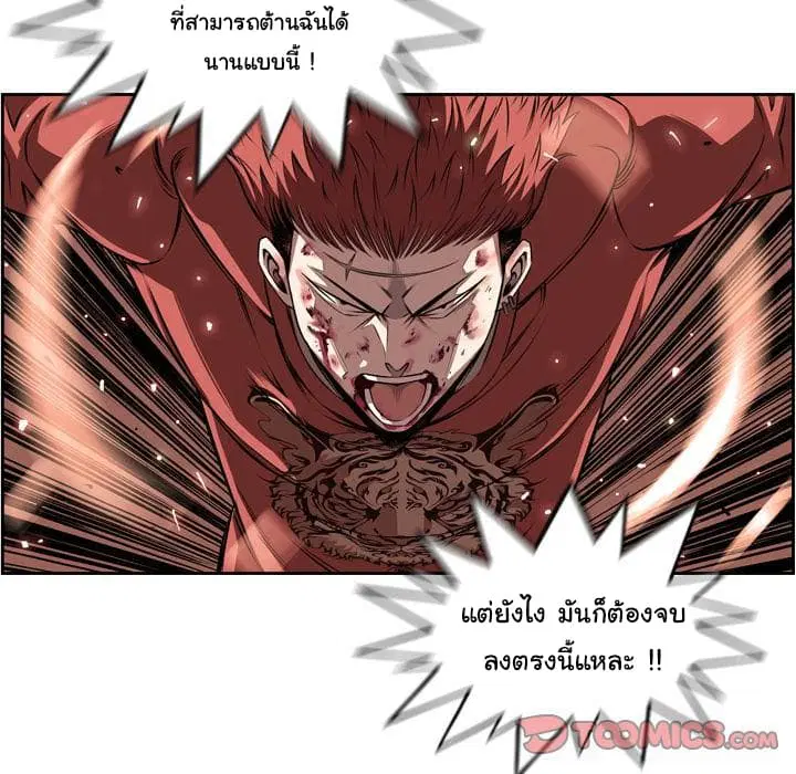 SuperNova ตอนที่ 86 หน้า 107
