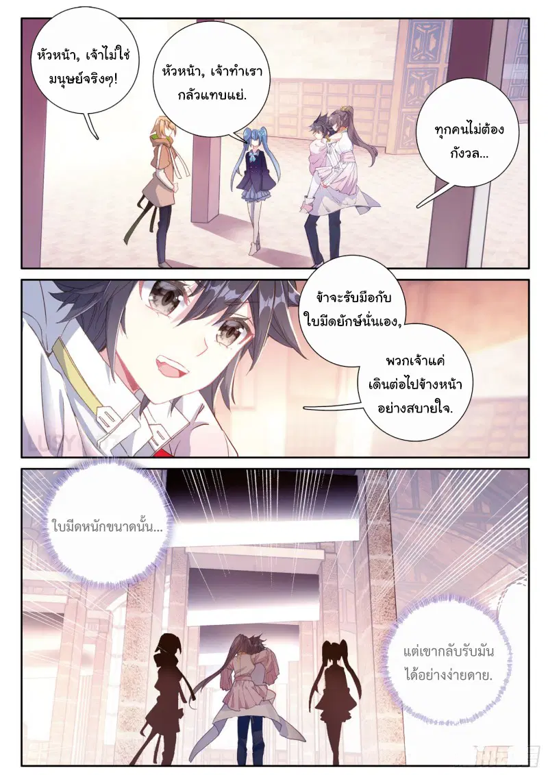 Douluo Dalu III: Longwang Chuanshuo ตอนที่ 145 หน้า 7