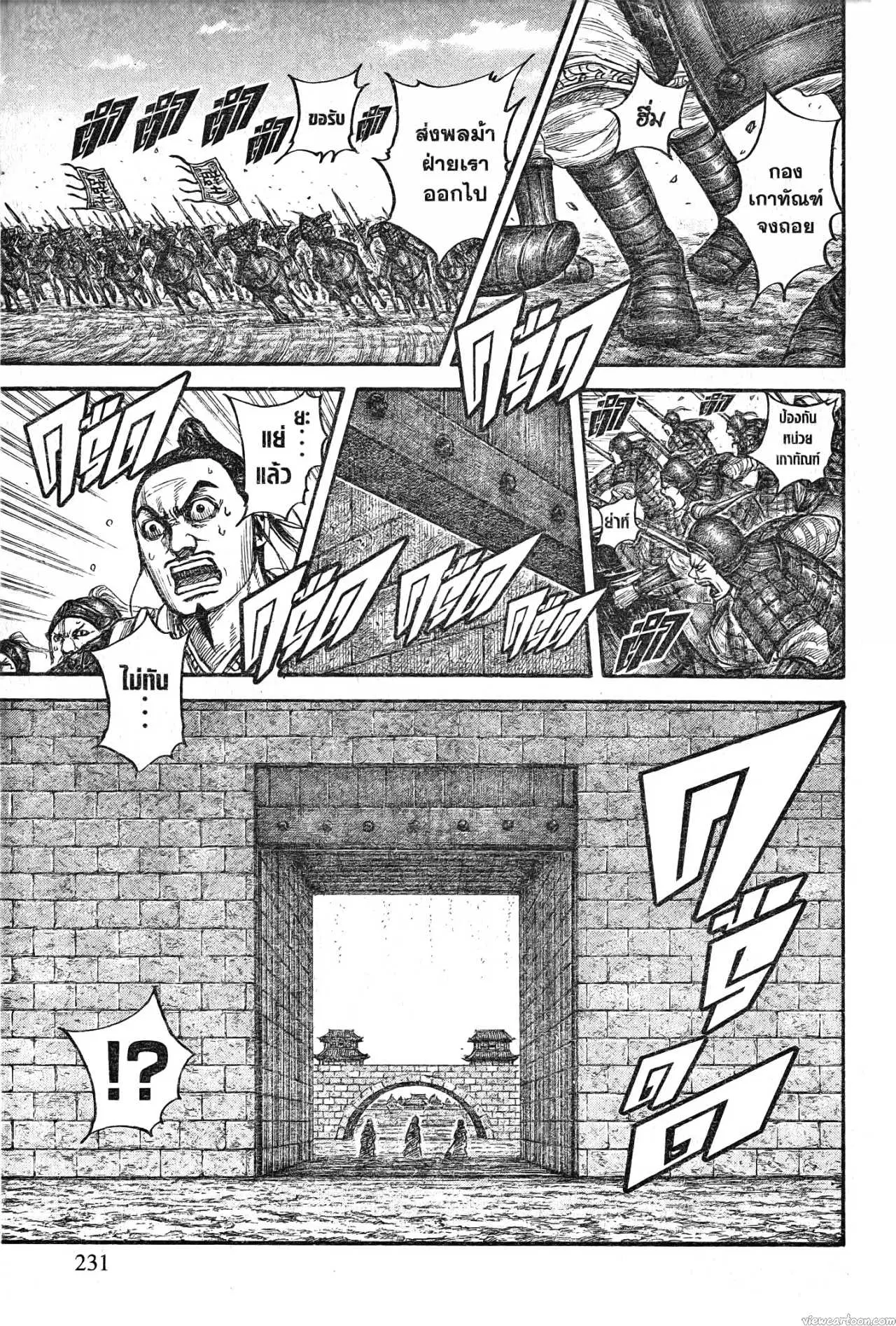 Kingdom ตอนที่ 713 หน้า 5