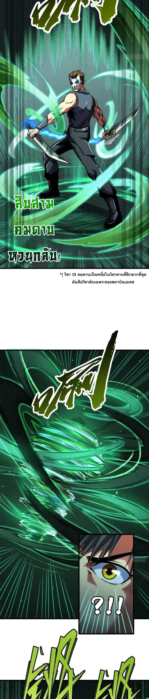 Super Gene ตอนที่ 110 หน้า 9