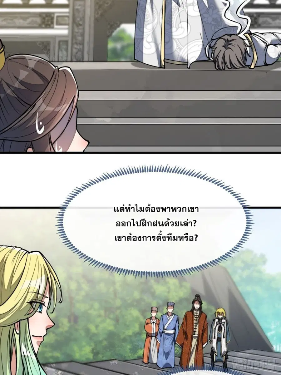 I’m Really Not the Son of Luck ตอนที่ 78 หน้า 20