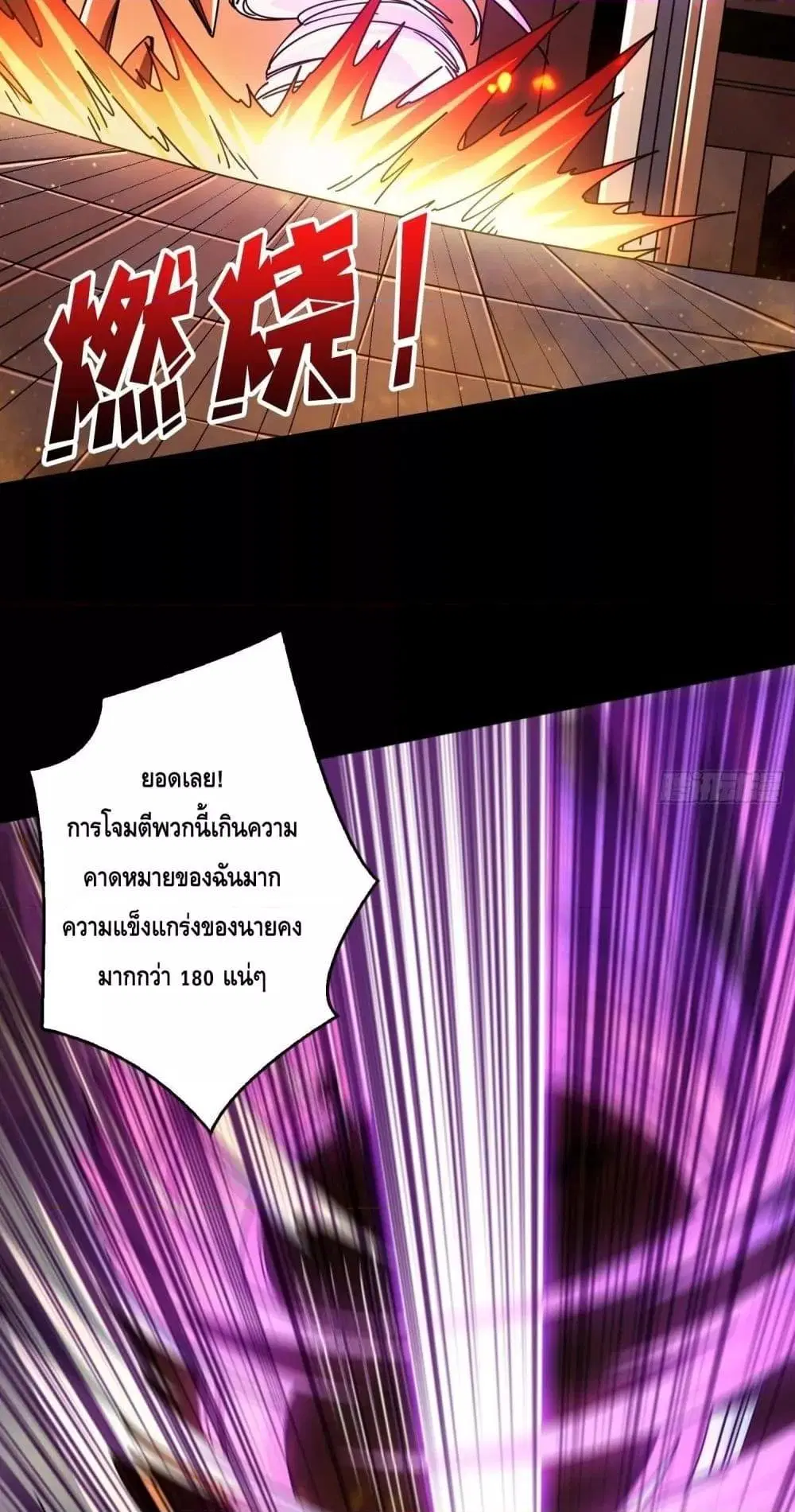 King Account at the Start ตอนที่ 251 หน้า 21