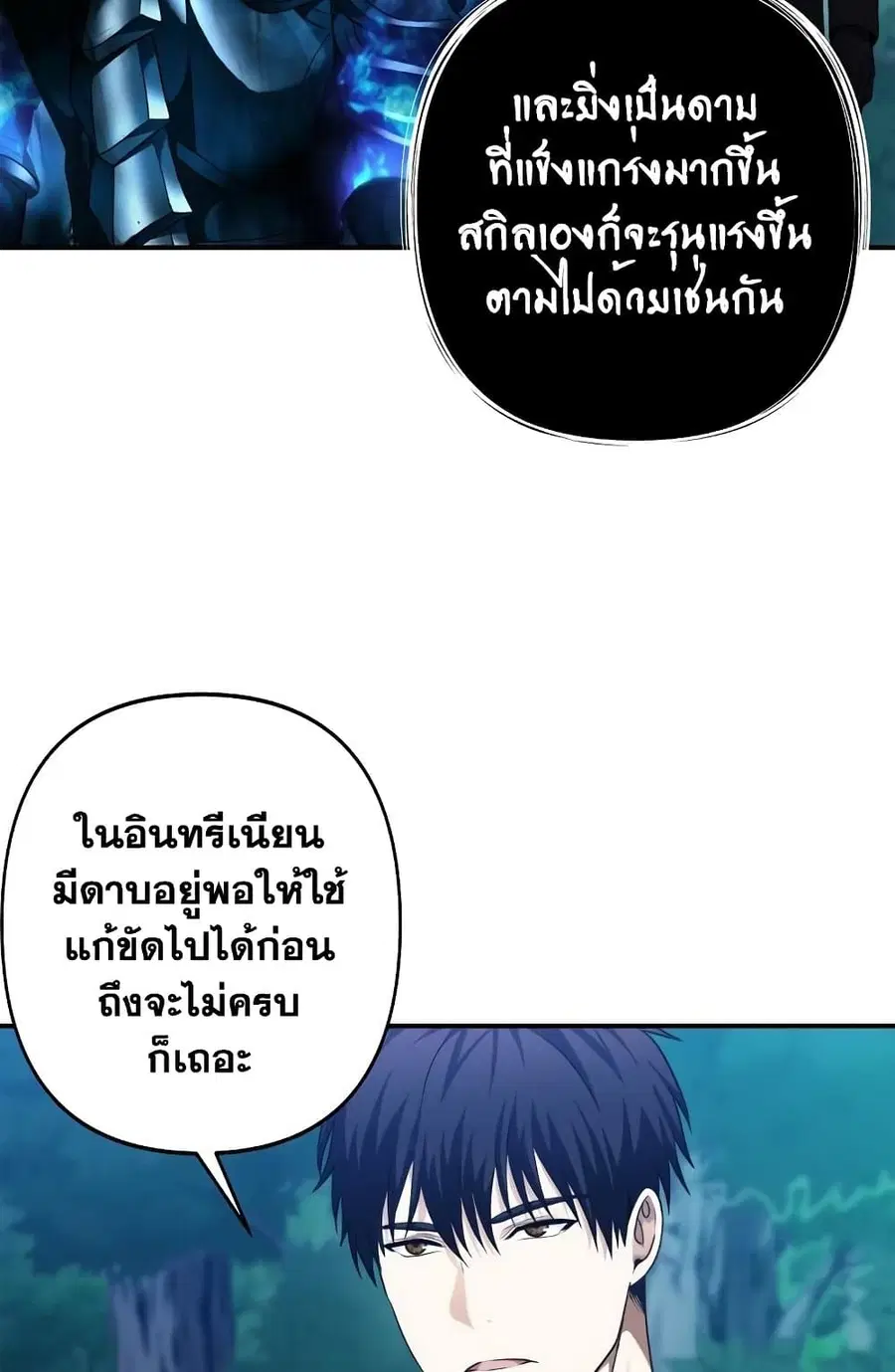 Ranker Who Lives A Second Time ตอนที่ 96 หน้า 13