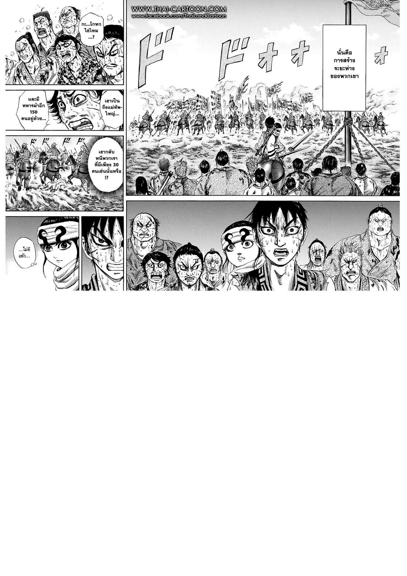 Kingdom ตอนที่ 127 หน้า 12