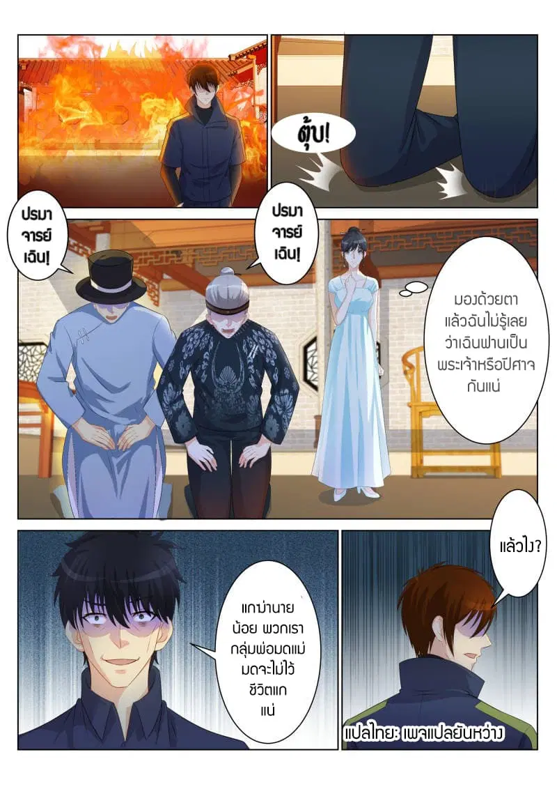 Rebirth Of The Urban Immortal Cultivator ตอนที่ 90 หน้า 4