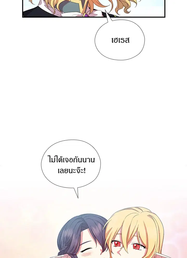 Satan’s Bride ตอนที่ 152 หน้า 43