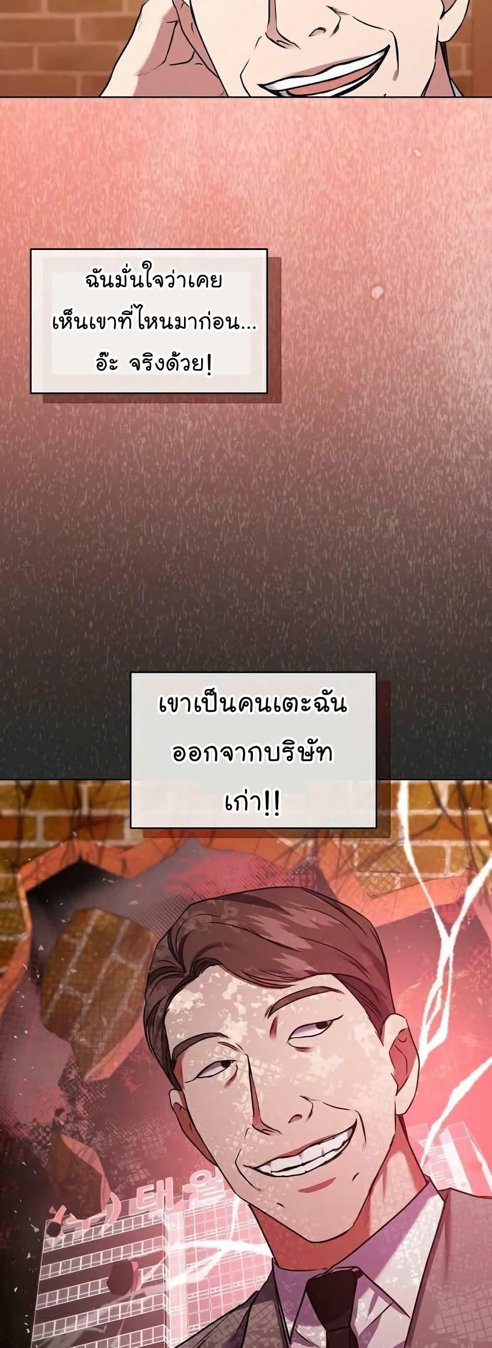 National Tax Service Thug ตอนที่ 9 หน้า 50